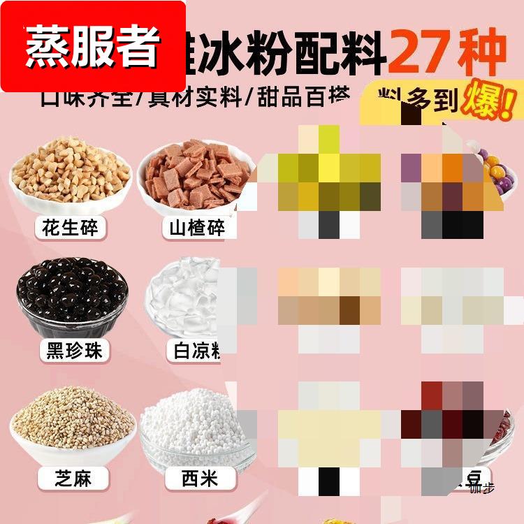 冰粉配料组合炒酸奶藕粉伴侣摆摊商用家用套餐白凉粉配料山楂碎