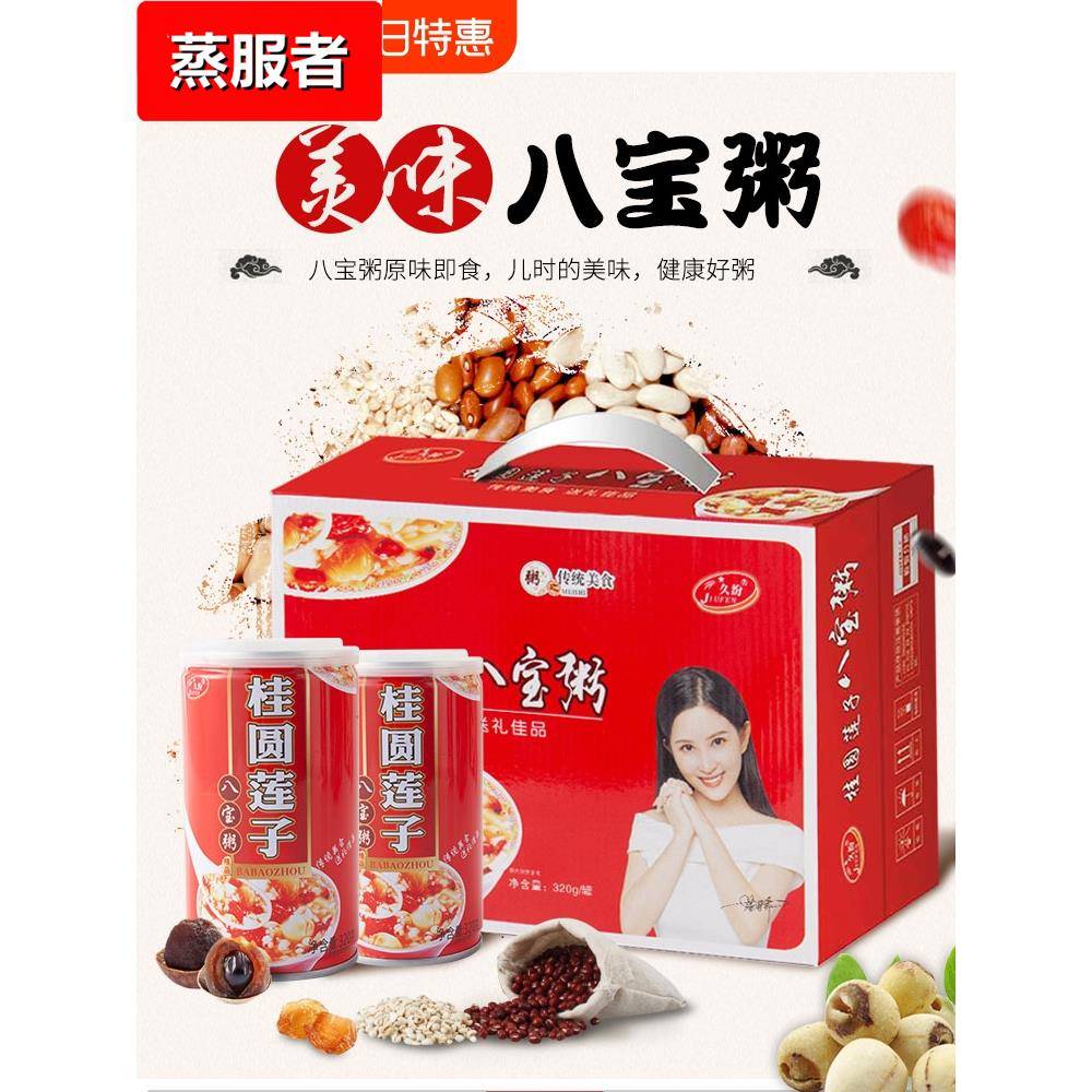 桂圆莲子八宝粥整箱礼盒装五谷杂粮粗粮营养早餐速食代餐食品黑米