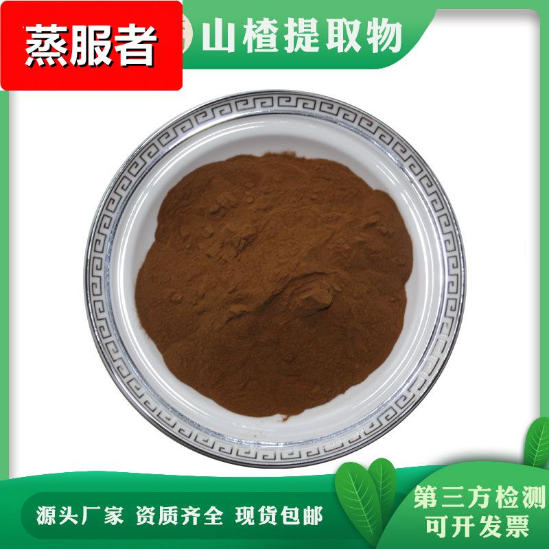 山楂提取物 水溶山楂粉 山里红/红果提取物 厂家现货包邮1KG起订