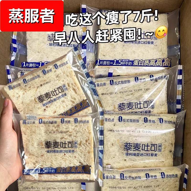 藜麦无边吐司面包早餐全麦手撕速食无添加蔗糖学生营养代餐饱腹