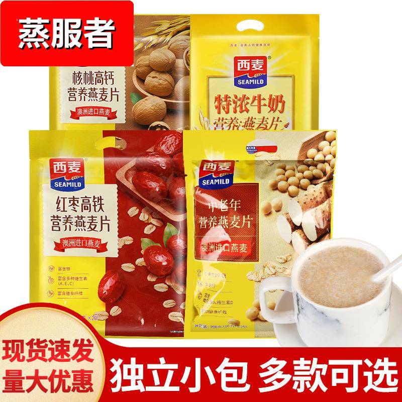 包邮西麦中老年燕麦片700g袋装代餐高钙牛奶冲饮即食营养早餐麦片