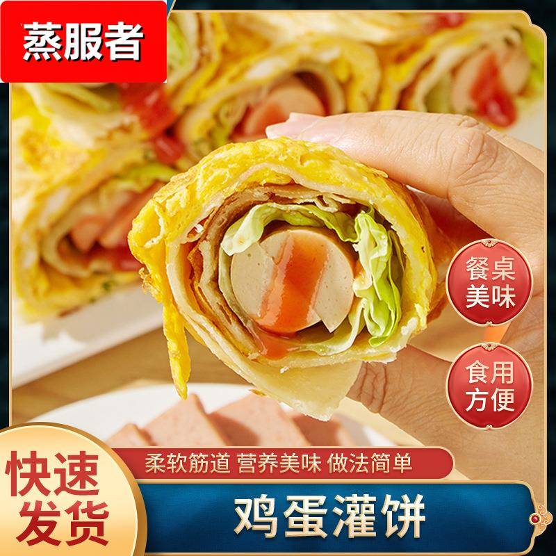 鸡蛋灌饼饼胚懒人早餐半成品速食食品商用半成品鸡蛋灌饼皮面胚
