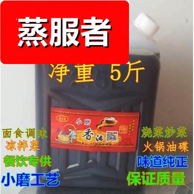 河南特产纯白芝麻油小磨香油商用5斤散装包邮农家自榨火锅油碟