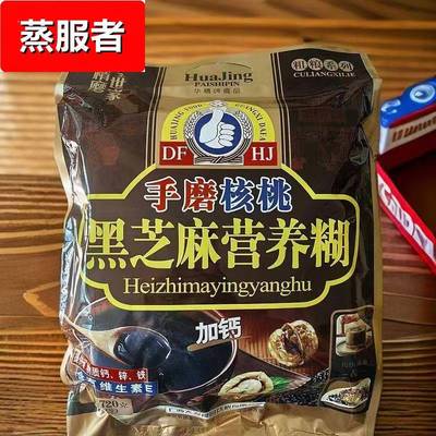 大发华精手磨核桃芝麻糊720g营养代餐粉即食早餐冲泡饮料冲泡谷物