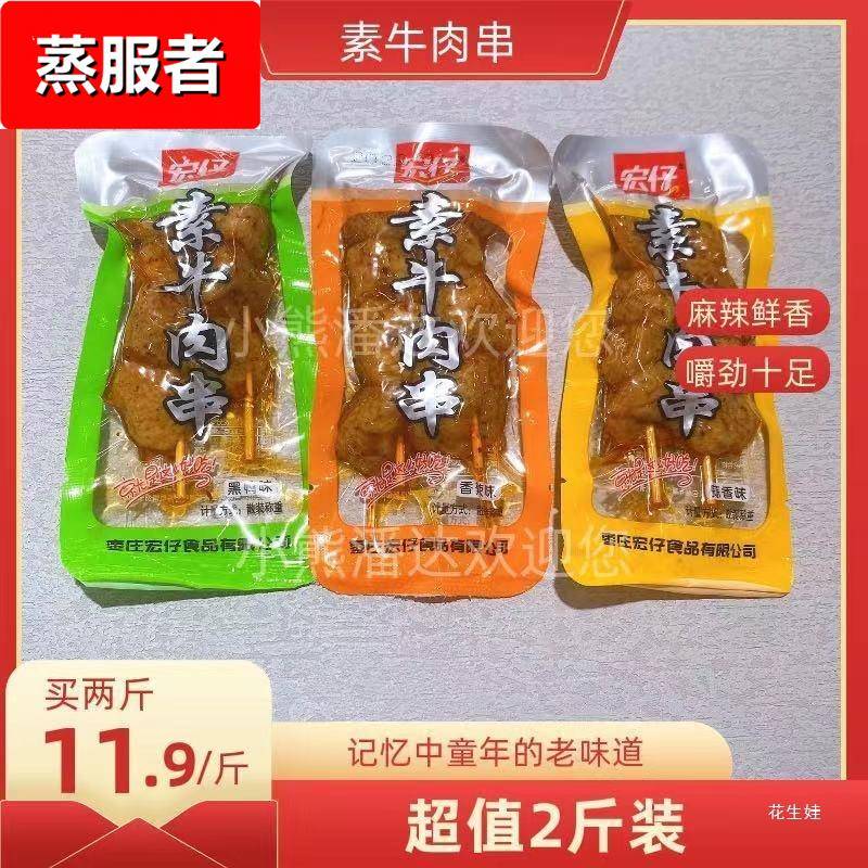 素牛肉串独立包装五香素肉散装豆腐干网红小包香菇豆干