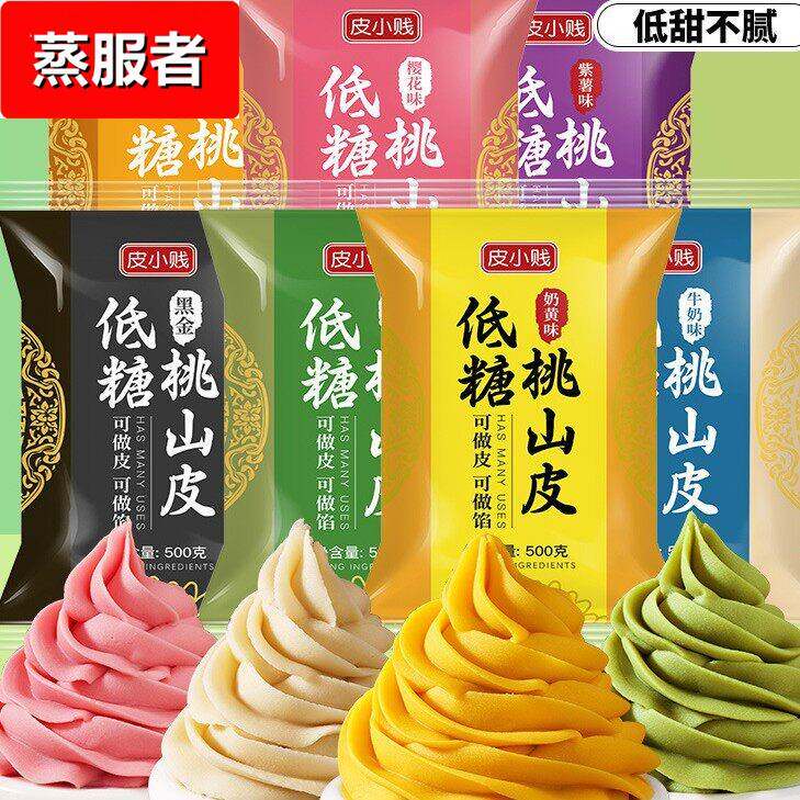 低糖桃山皮月饼馅料牛奶抹茶奶黄冰皮流心和果子烘焙半成品原材料