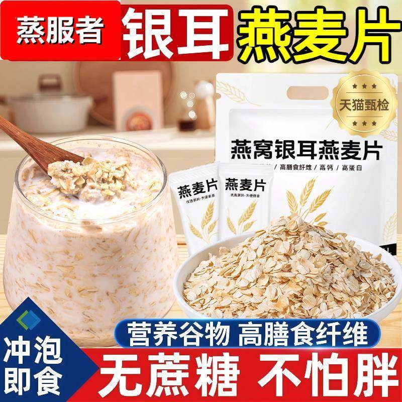 燕窝银耳燕麦片独立小包早餐即食饱腹代餐冲饮低无蔗糖旗舰店,咖啡/麦片/冲饮,营养复合麦片,淘宝优惠券,粉丝福利购,淘宝优惠卷
