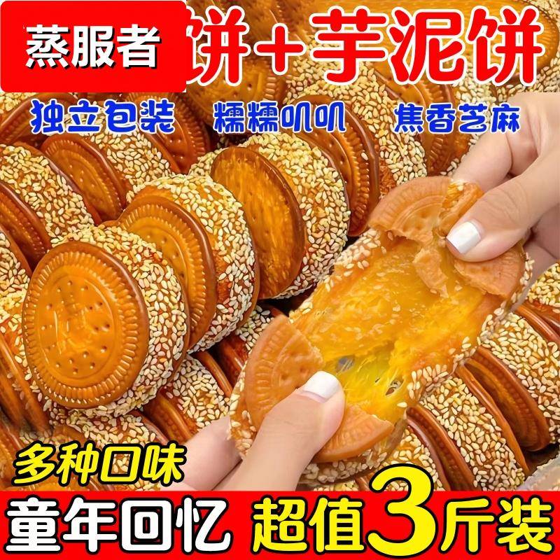 老式特产香酥芝麻南瓜饼早餐零食小吃糕点小月饼现做包邮香芋板栗