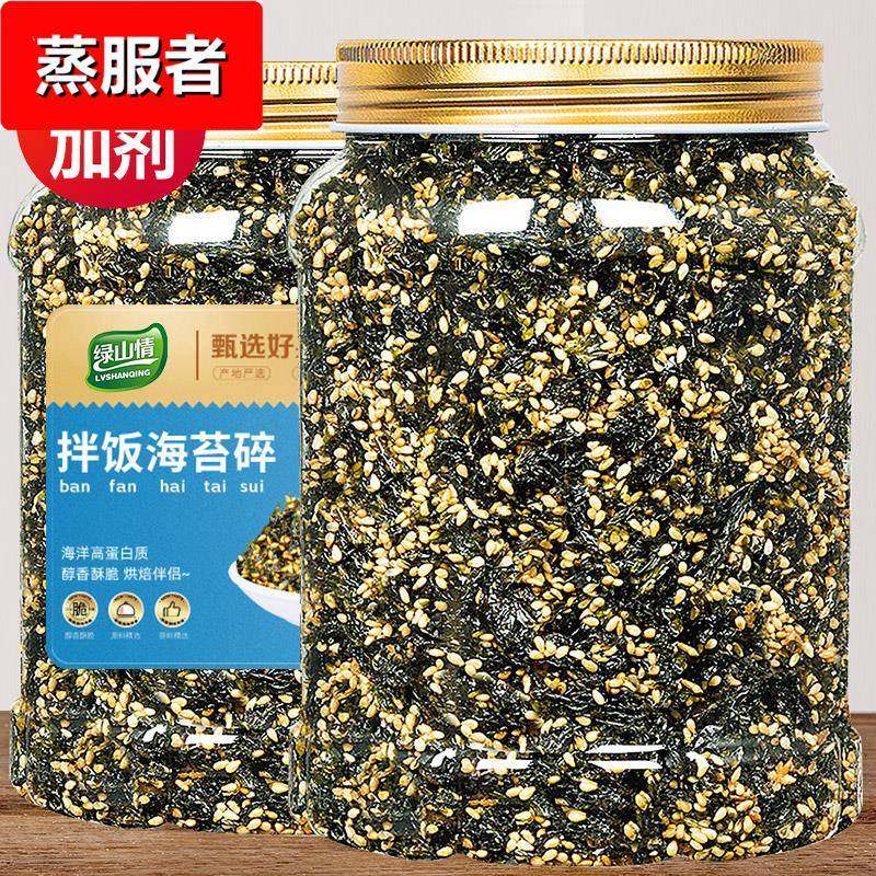 海苔碎拌饭成人儿童宝宝婴儿无添加剂紫菜寿司食材肉松商用