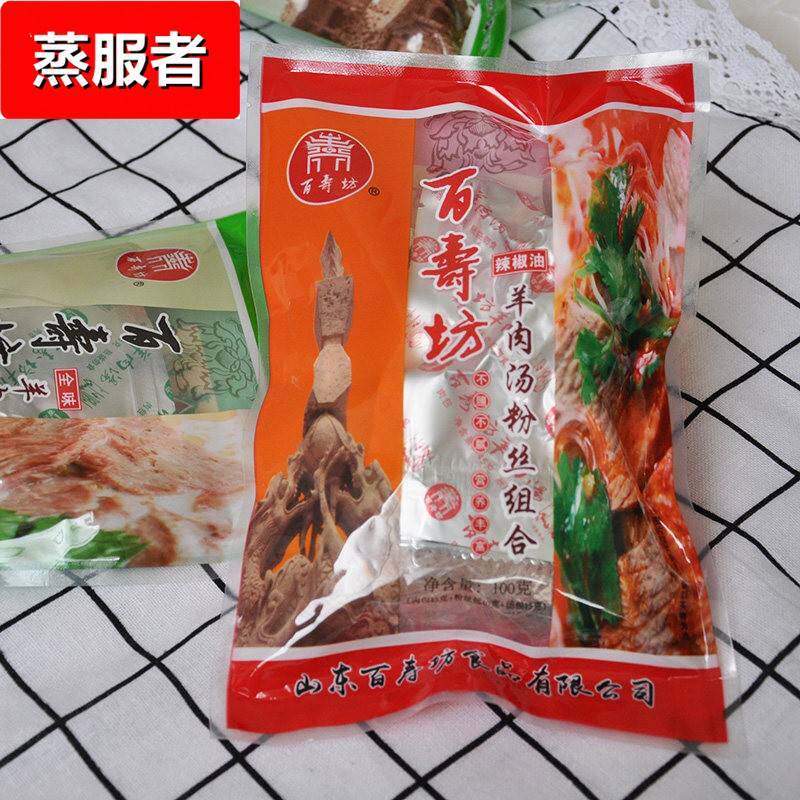 山东菏泽单县特产百寿坊羊肉汤袋装粉丝速食羊肉汤羊肉汤粉丝组合