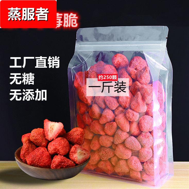 冻干草莓脆500冻干草莓干网红儿童零食小吃脆果水果果脯办公室