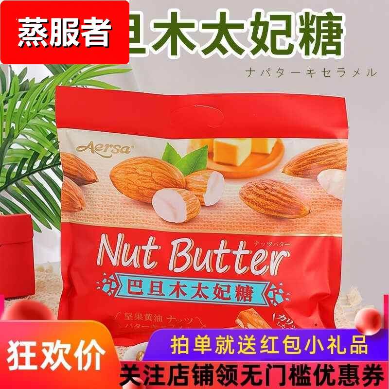 巴旦木太妃糖袋装海盐焦糖花生夹心牛轧糖坚果夹心糖喜糖零食年货