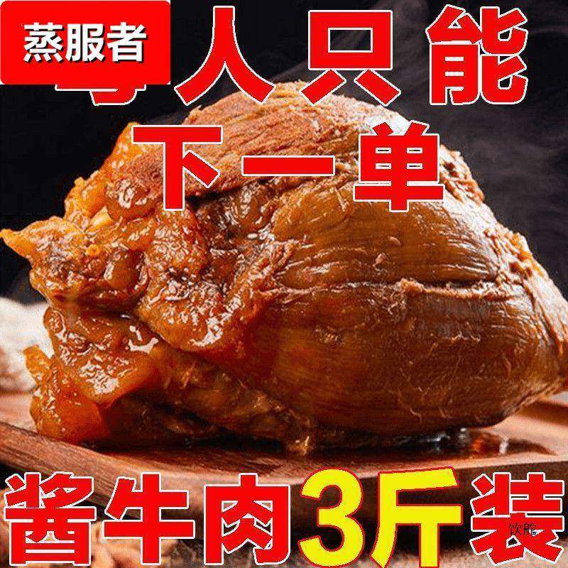 牛腱子开袋酱牛肉内蒙古美食熟食卤味纯真空五香肉牛肉即食牛板筋