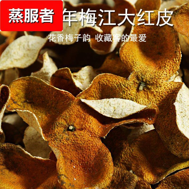 2024年新会陈皮新皮 梅江圈枝柑大红皮 泡水鲜果皮桔子皮东甲陈皮