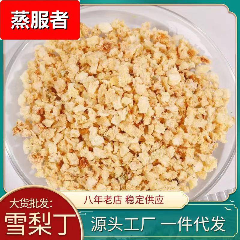 直销雪梨丁梨丁 去皮去核带皮梨丁 水果茶 雪梨