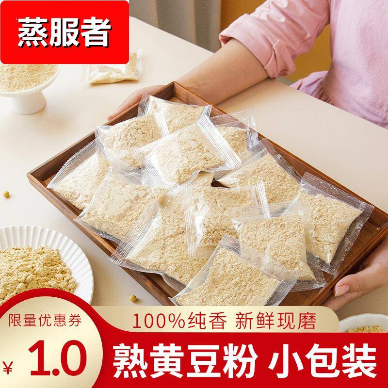 秦禾汉麦即食熟黄豆粉独立小包装商用小糍粑驴打滚奶茶冲饮豆浆
