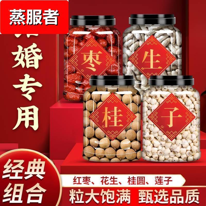 结婚用的红枣花生桂圆莲子组合干 干货礼盒早生贵子压床娃娃摆件