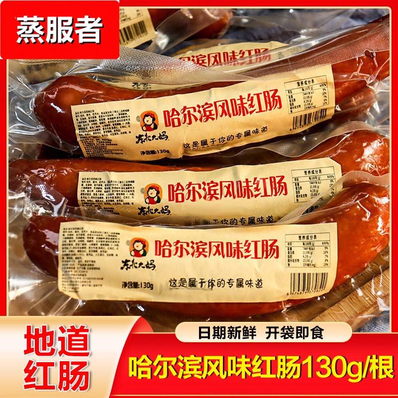 东北大妈哈尔滨风味红肠东北俄式即食香肠东北特产小吃熟食火腿肠图片