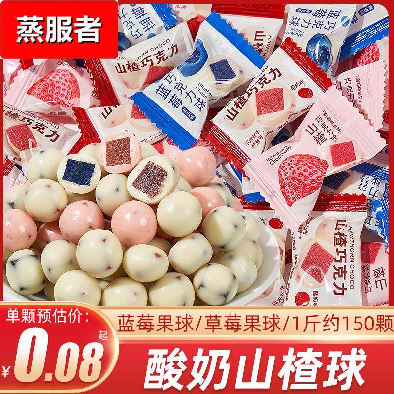 棵力果蓝莓酸奶山楂球小包装年货零食休闲食品小吃巧克力糖果网红