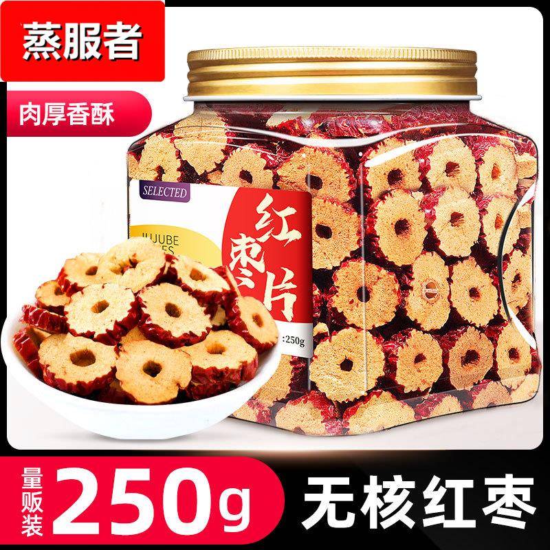 红枣片新疆无核红枣片干货大枣泡水若羌产地去核红枣片干泡茶