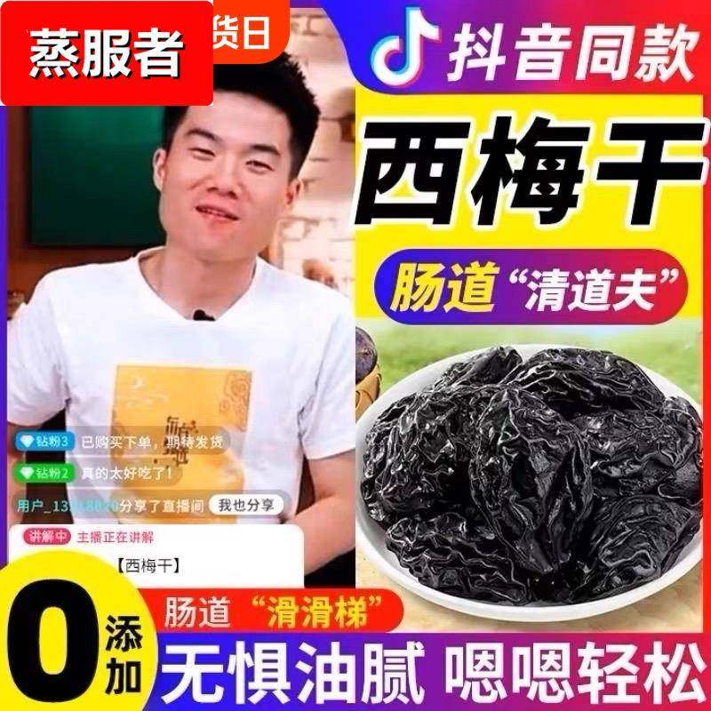 西梅干精大颗粒新疆特产风干水果干梅子孕妇零食