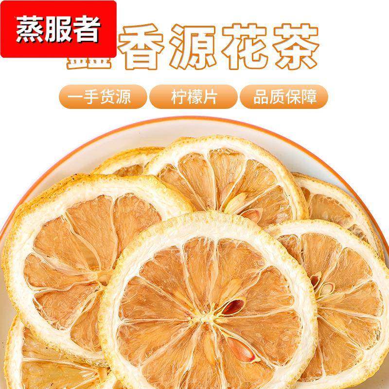 柠檬片 四川安岳冻干蜂蜜柠檬干 散装水果茶厂家直销