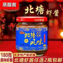 天津特产北塘虾酱180原味熟佐餐虾酱调味海鲜酱开盖即食