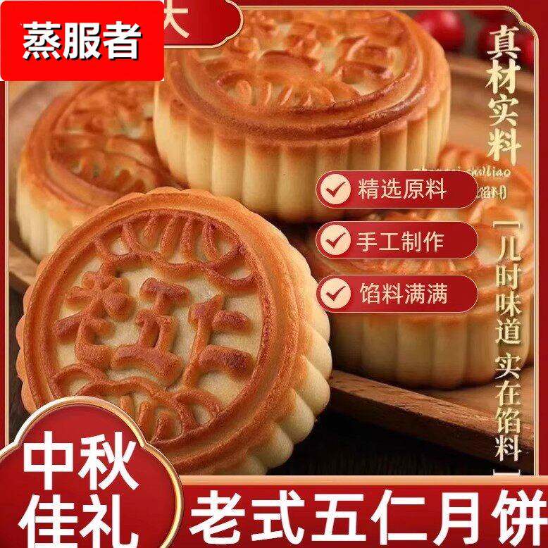 经典老味道五仁月饼中秋传统口味酥松手工广式馅料青红丝散装糕点