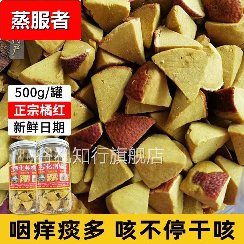 正宗化州橘红八仙果块500g旗舰店咽喉痛舒嗓润喉陈皮桔红客家特产