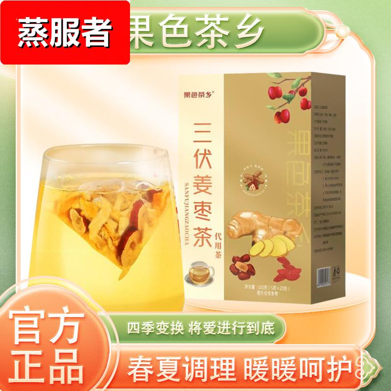 果色茶乡 三伏姜枣茶盒装100再加工茶/配方茶/调