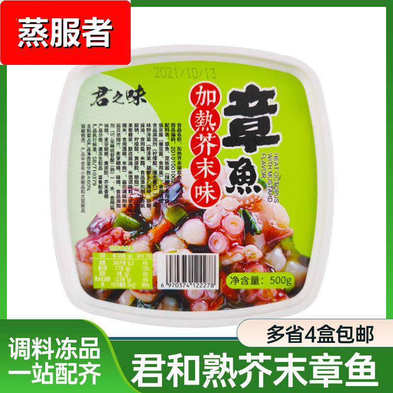 日式加热芥末章鱼500g寿司料其它