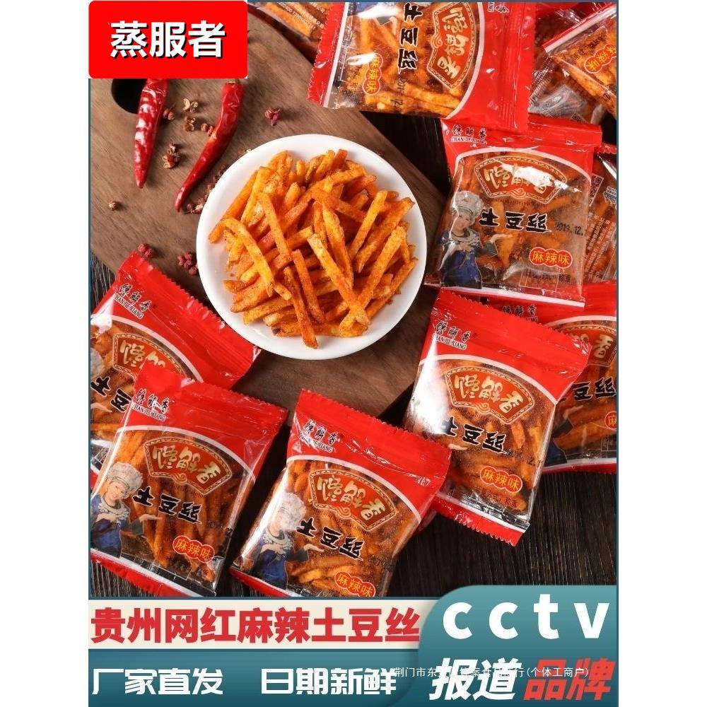 贵州麻辣洋芋丝特产香辣土豆丝薯条土豆片厂家包邮新鲜