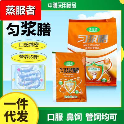 纤维型匀浆膳0蔗糖高蛋白固体饮料50g*10整包鼻饲管饲术后代餐粉