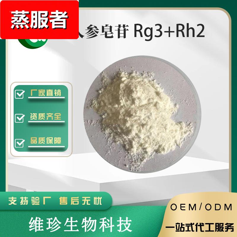 水溶性人参皂苷Rg3Rh2及多种含量人参皂甙可提供包邮厂家直发