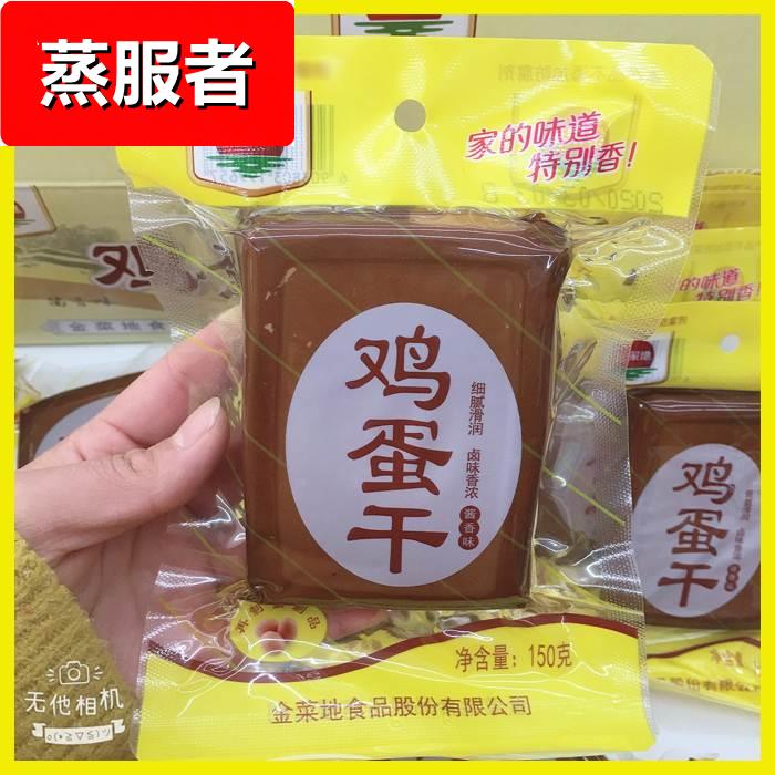Q弹金菜地鸡蛋干150克安徽特产真空嫩滑酱香味豆干零食品火锅配菜