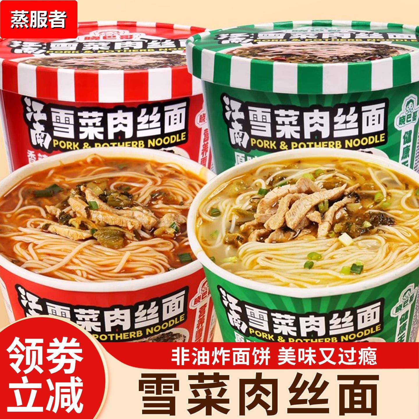即食雪菜肉丝面上海阳春面夜宵方便面速食面大桶装泡面一整箱解馋