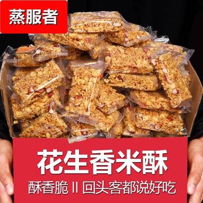 花生香米酥糯米锅巴老年人吃的健康零食特产饼干 干解馋下午茶小