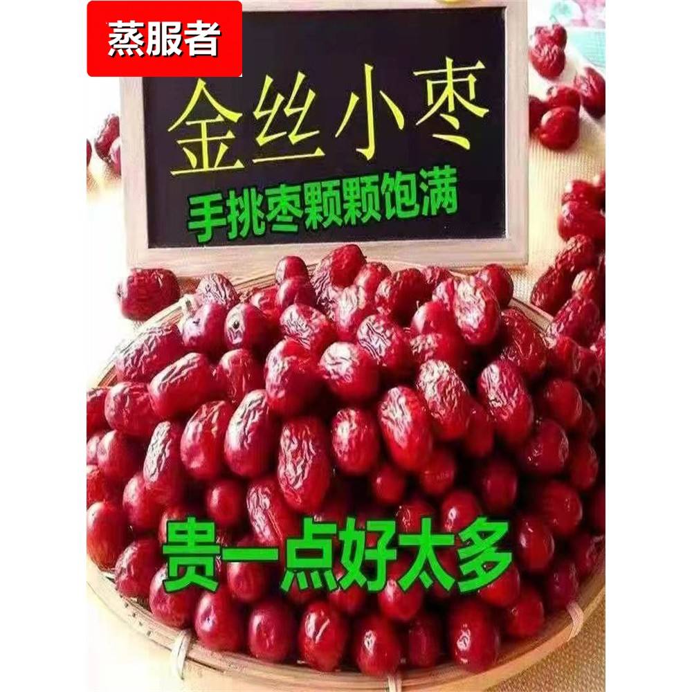 沧州金丝小枣新货天津小红枣干货农家特产新鲜干枣河北特产