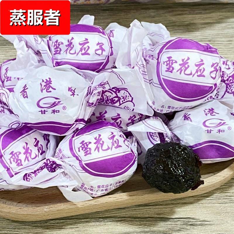 。。甘和雪花应子 散装500g 广东特产加应子嘉应子果干蜜饯休闲零