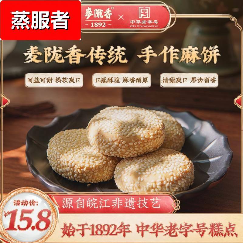 麦陇香老麻饼1斤安庆特产美食老式椒盐芝麻葱香饼传统手工糕点心