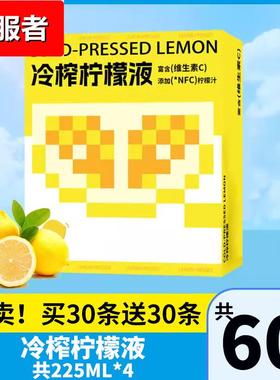 NFC冷榨柠檬液原液维c饮料果汁冲饮品冷萃浓缩汁剂速溶水果茶泡水