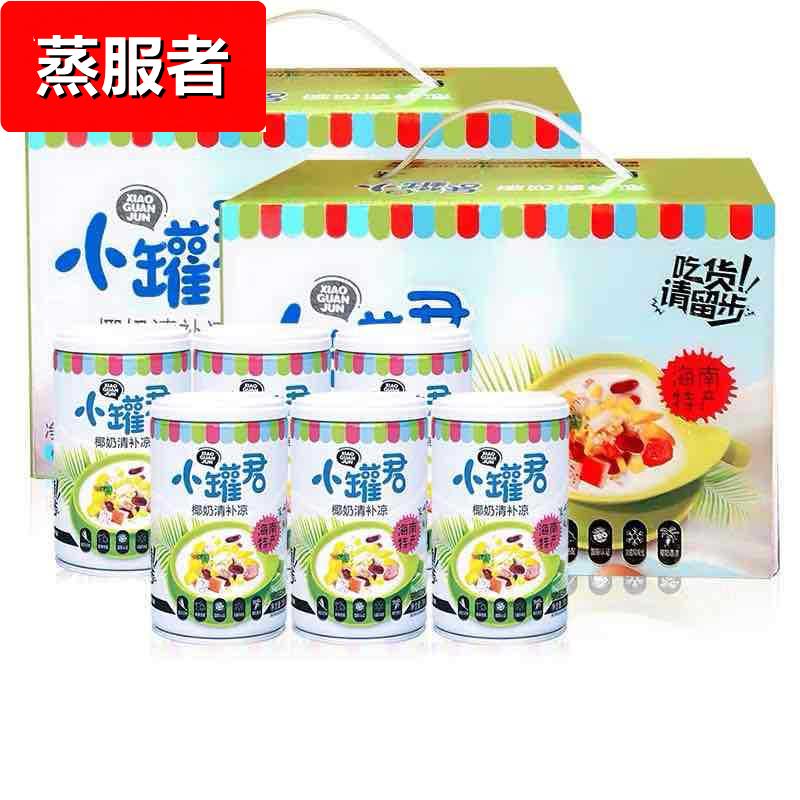 【小罐君】海南特产椰奶清补凉280gx6罐椰汁糖水罐头饮料三亚美食