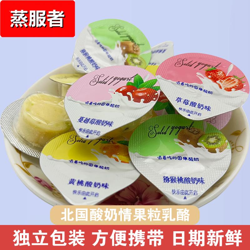 北国情果粒乳酪奶疙瘩固体酸奶奶酪块内蒙古特产火车高铁同款零食