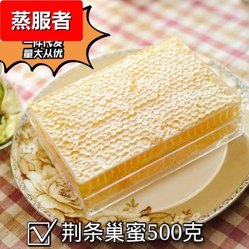 蜂巢蜜 直批 盒装蜂巢蜜 荆条蜂巢蜜 山花巢蜜 蜂巢