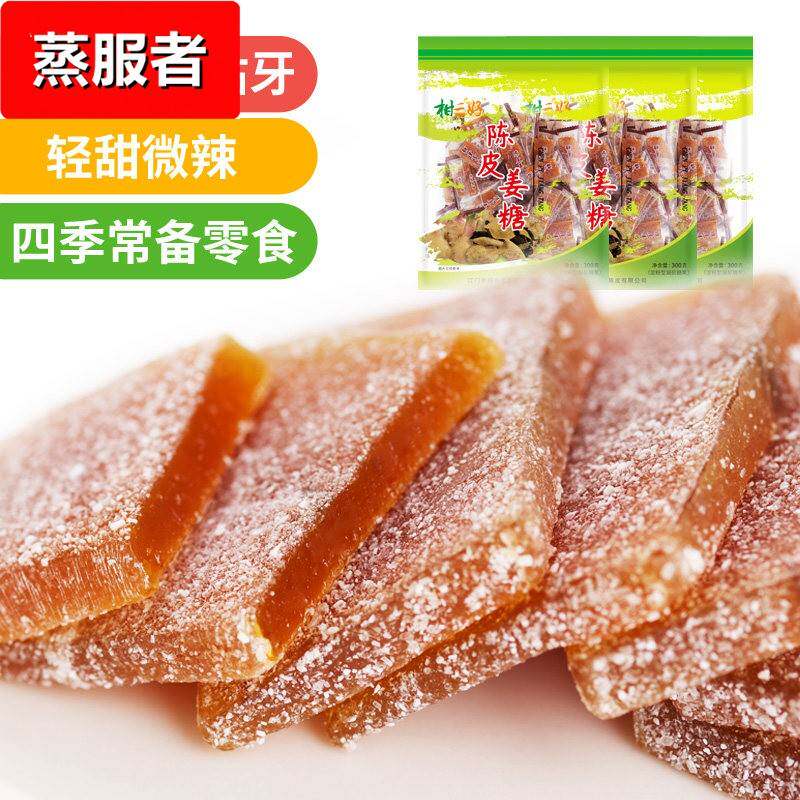陈皮姜糖片糕黄金可口手工老生姜软糖麦芽糖麦牙糖果广东特产