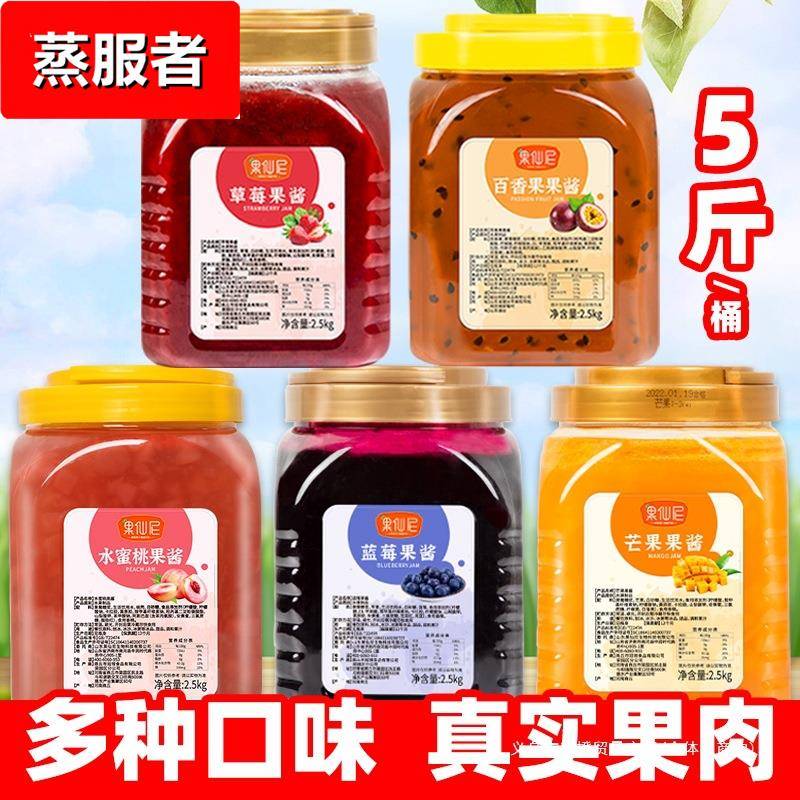 果仙尼草莓果酱奶茶冰粉店商用配料百香果芒果桂花钵仔糕专用果酱