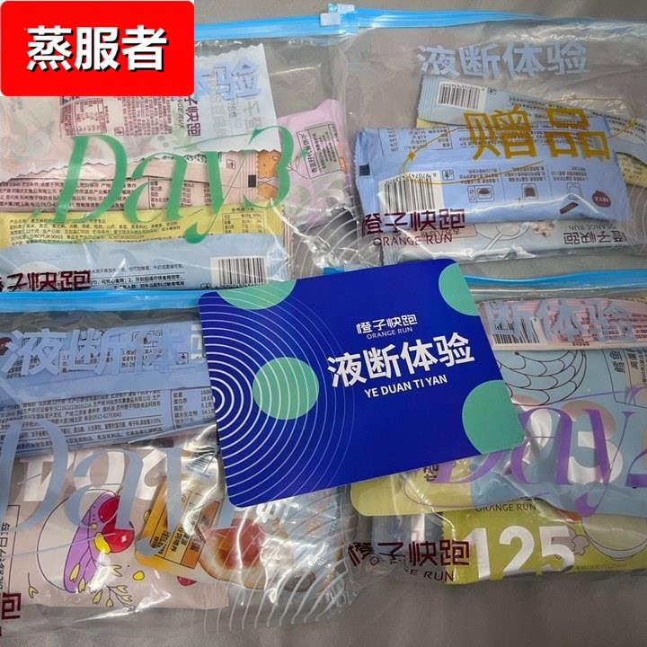 橙子快跑3日液断+3餐复食优选轻液断套餐香糯艺术生超模同款