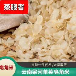 云南梁河皂角米250克厂家 皂角仁 皂荚米大货