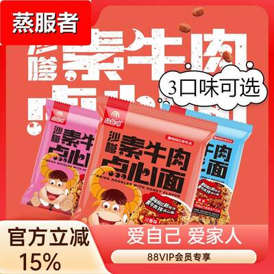 好趣味沙嗲素牛肉干脆面点心面干吃面零食宿舍办公室小吃食品