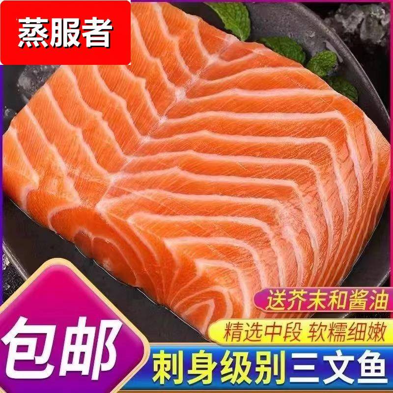 【顺丰】新疆三文鱼中段500g现切新鲜鲜活正宗生鱼片冰冻即食
